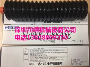 神鋼壓縮機油脂